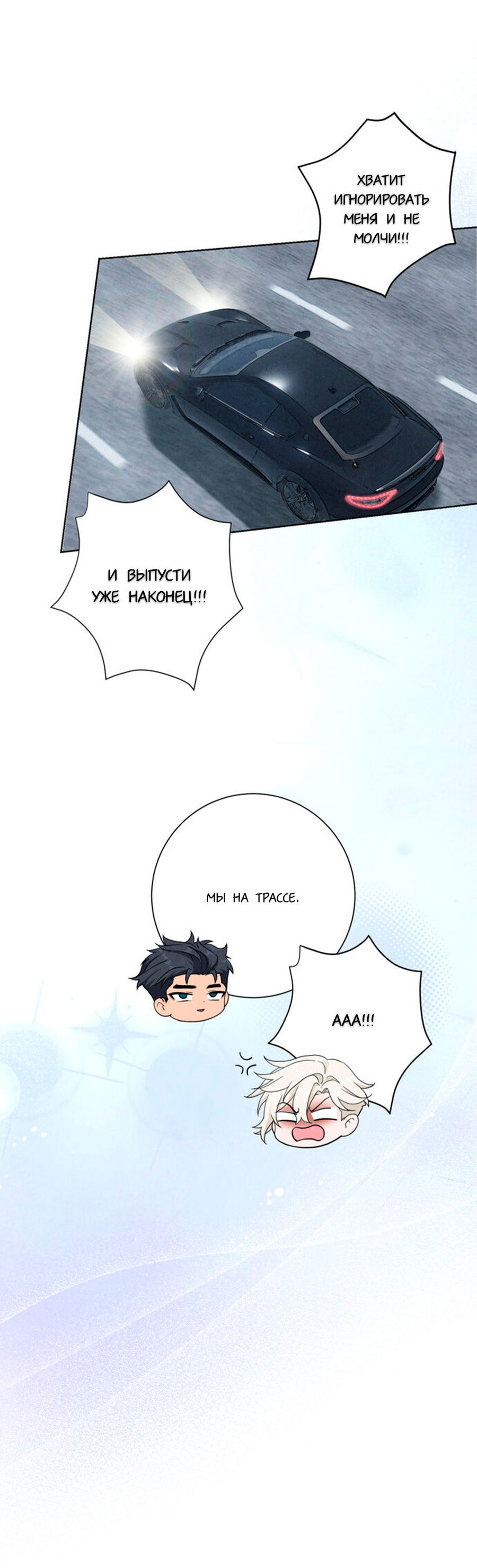 Манга Чем выше риск, тем больше награда - Глава 6 Страница 37