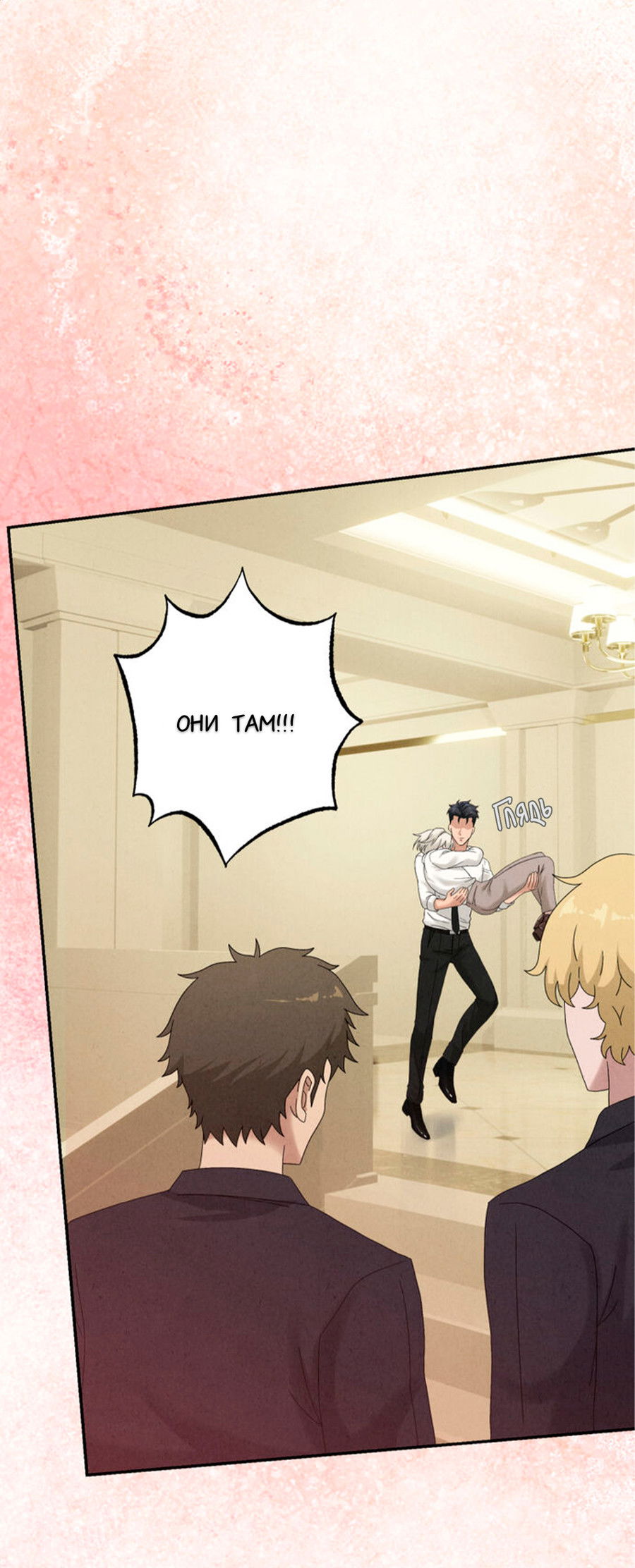 Манга Чем выше риск, тем больше награда - Глава 6 Страница 26