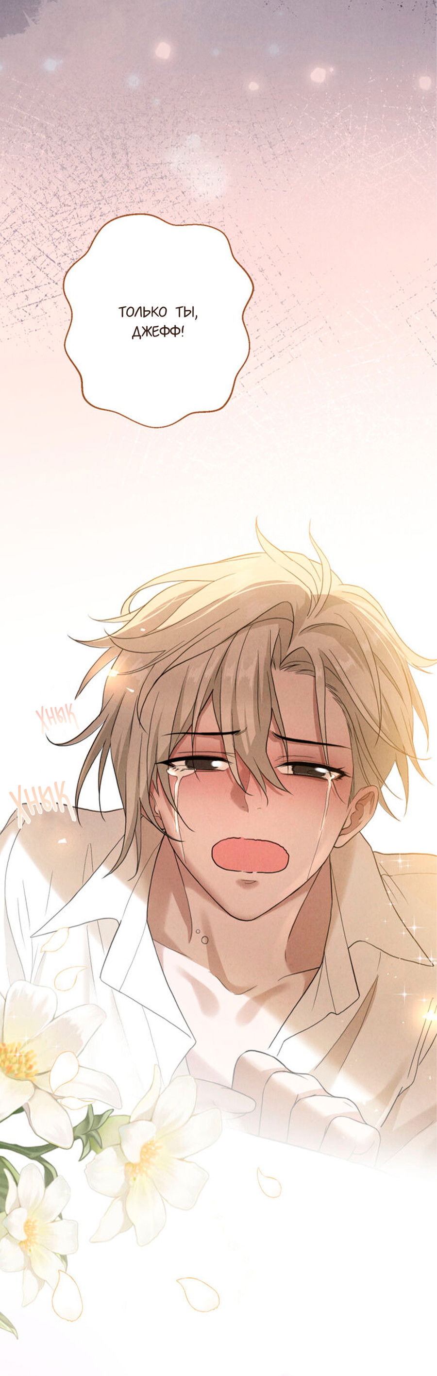 Манга Чем выше риск, тем больше награда - Глава 6 Страница 53