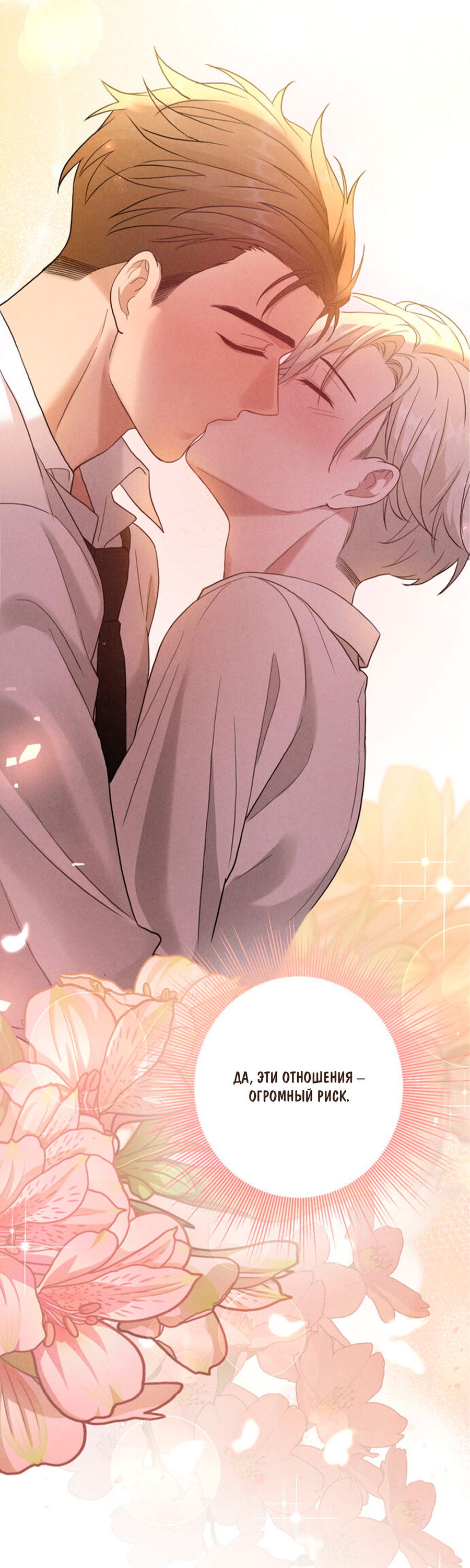 Манга Чем выше риск, тем больше награда - Глава 6 Страница 60