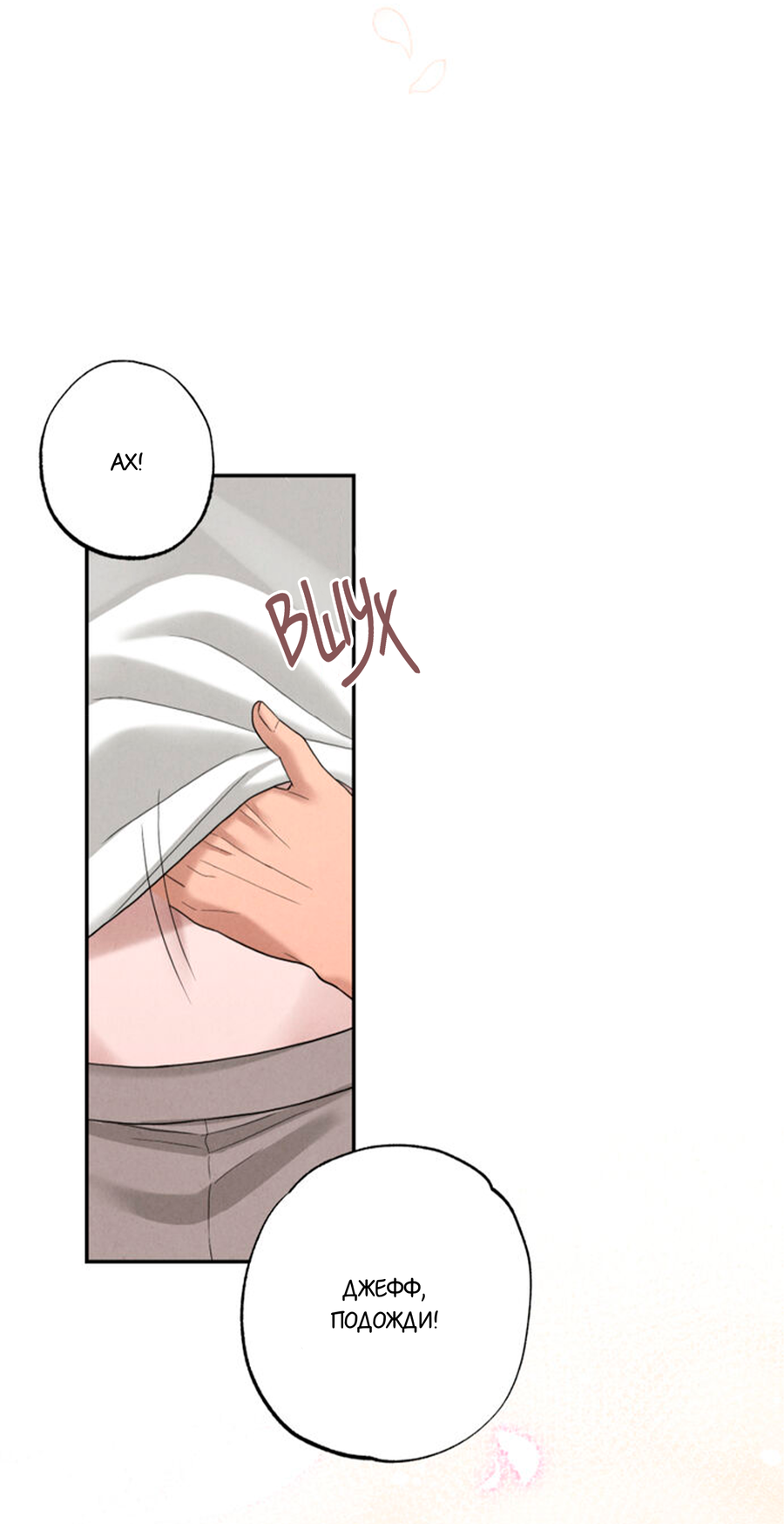 Манга Чем выше риск, тем больше награда - Глава 6 Страница 62