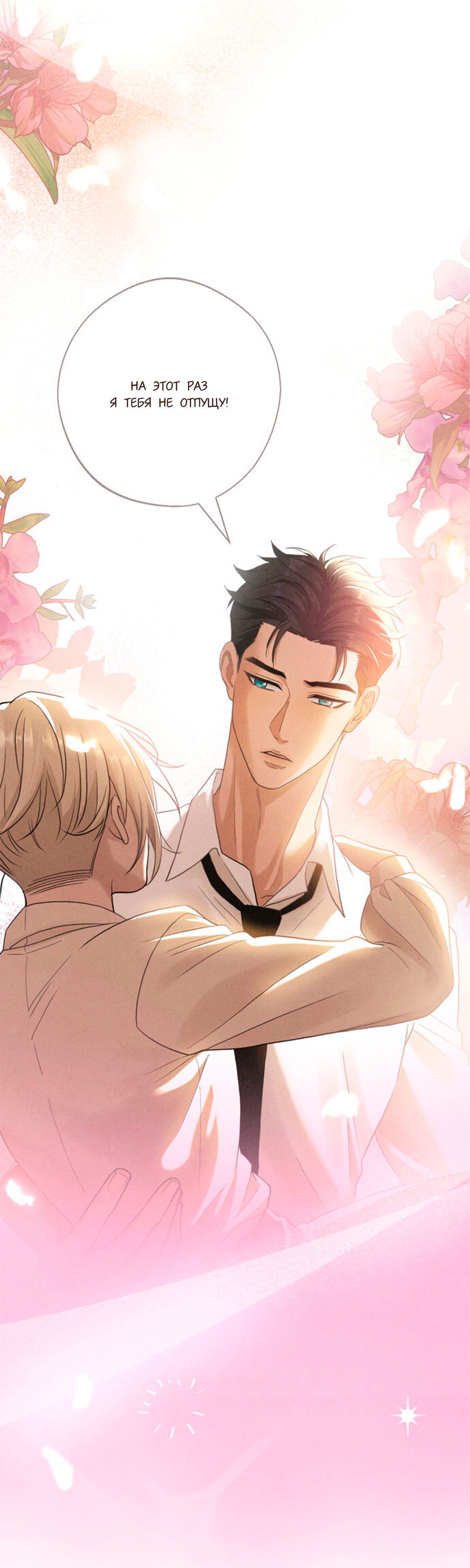 Манга Чем выше риск, тем больше награда - Глава 6 Страница 22