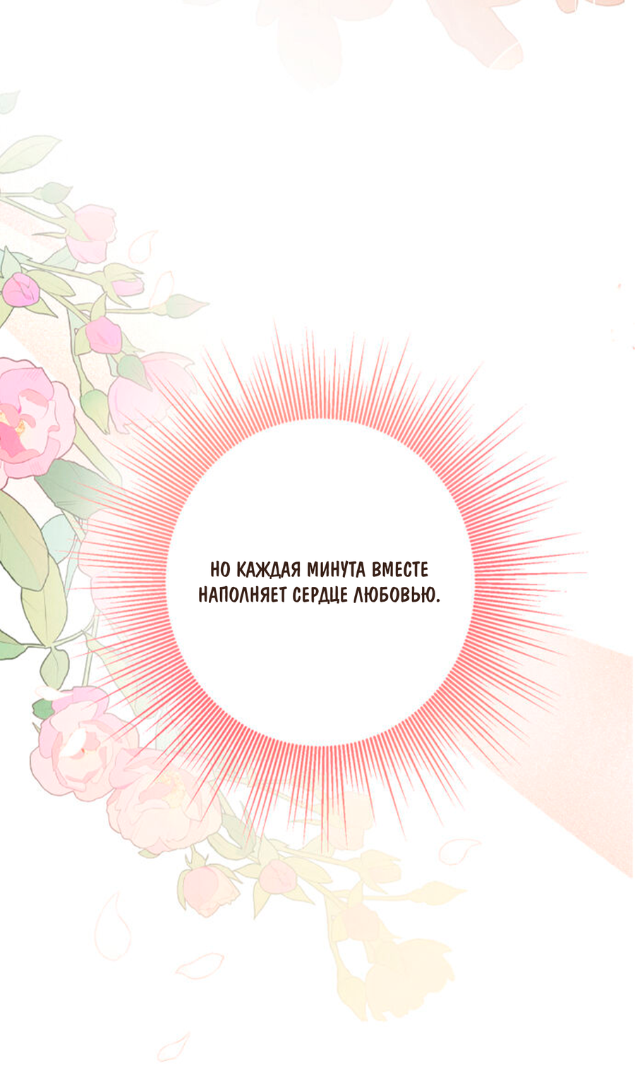 Манга Чем выше риск, тем больше награда - Глава 6 Страница 61