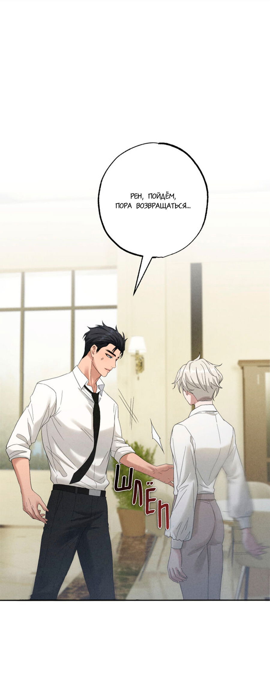 Манга Чем выше риск, тем больше награда - Глава 6 Страница 15