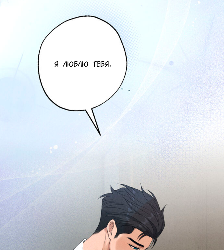 Манга Чем выше риск, тем больше награда - Глава 6 Страница 45