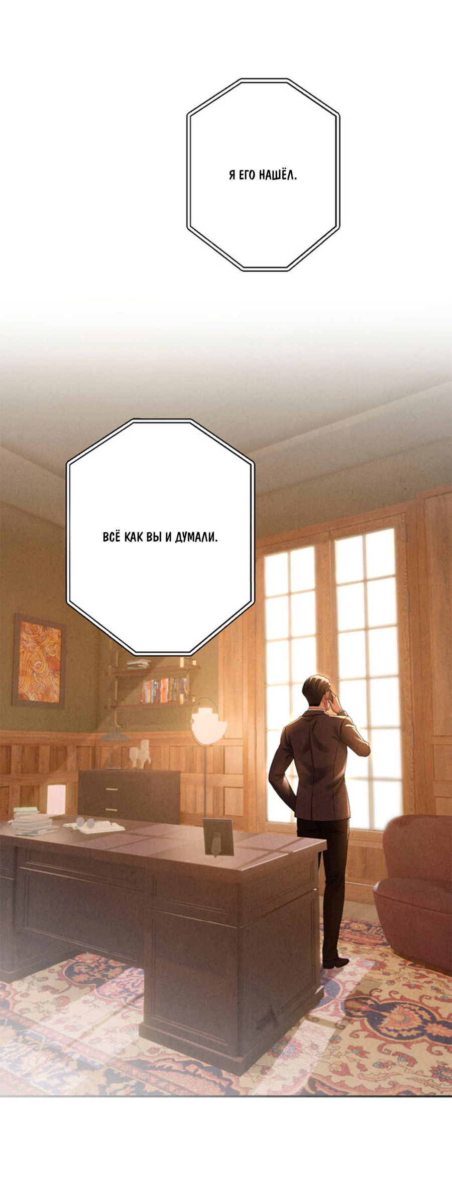 Манга Чем выше риск, тем больше награда - Глава 6 Страница 3