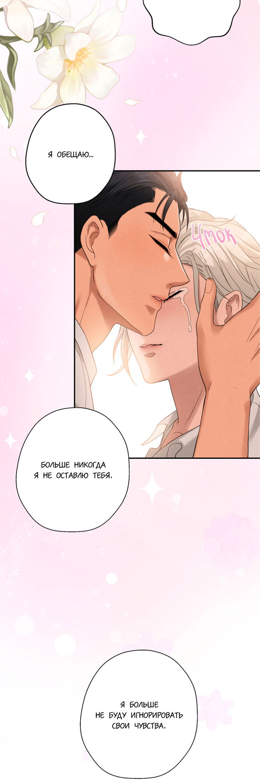 Манга Чем выше риск, тем больше награда - Глава 6 Страница 56