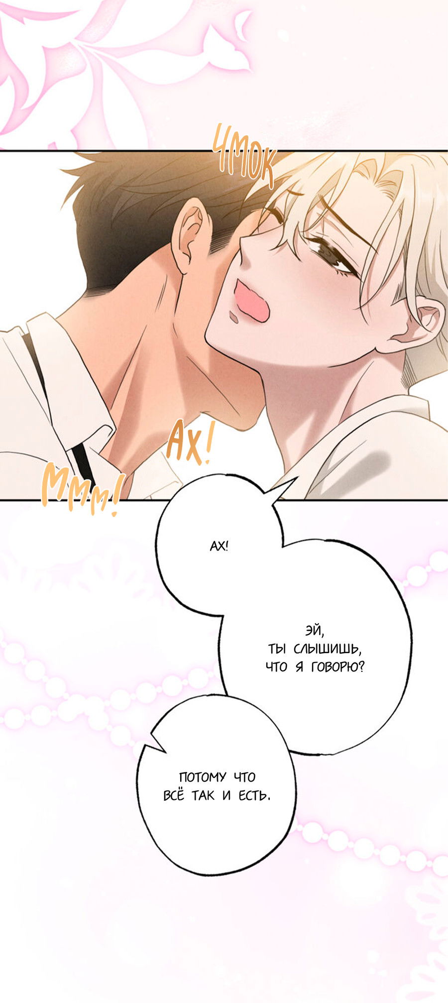 Манга Чем выше риск, тем больше награда - Глава 6 Страница 64