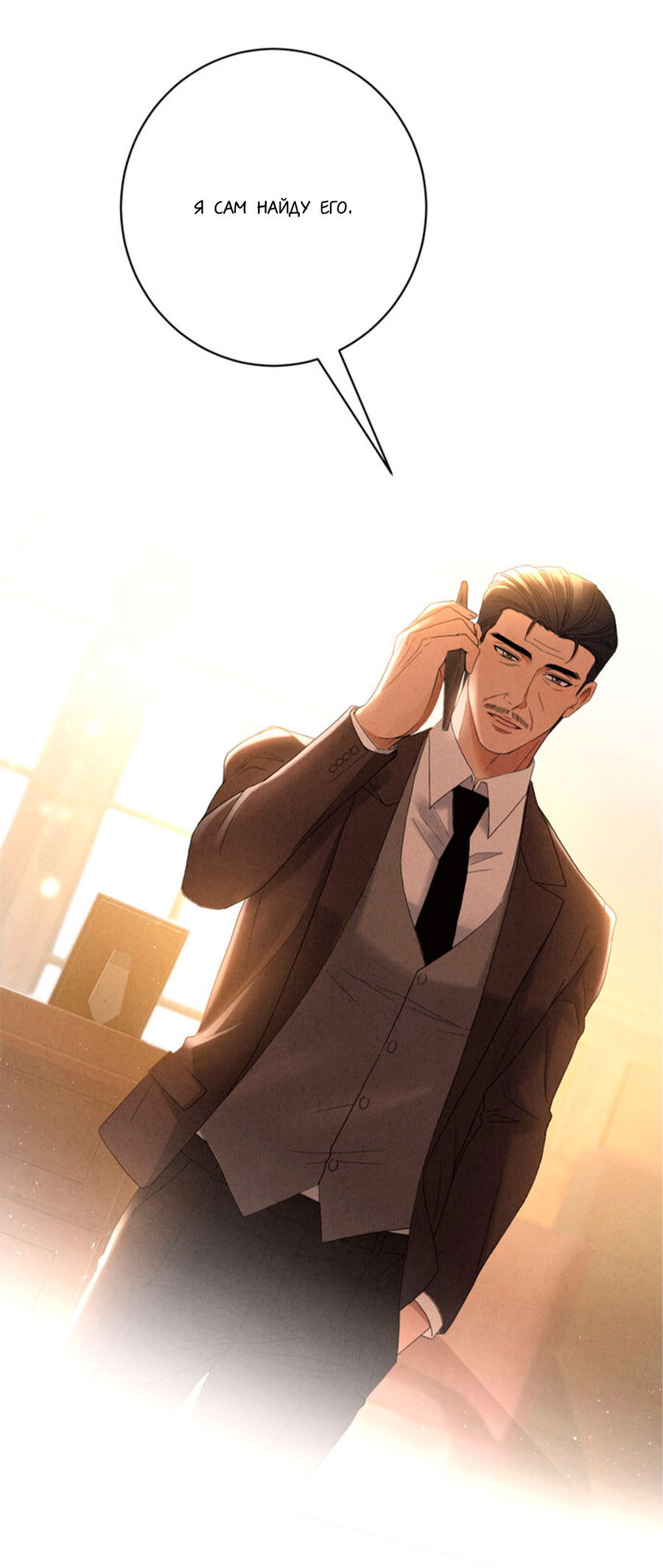 Манга Чем выше риск, тем больше награда - Глава 6 Страница 8