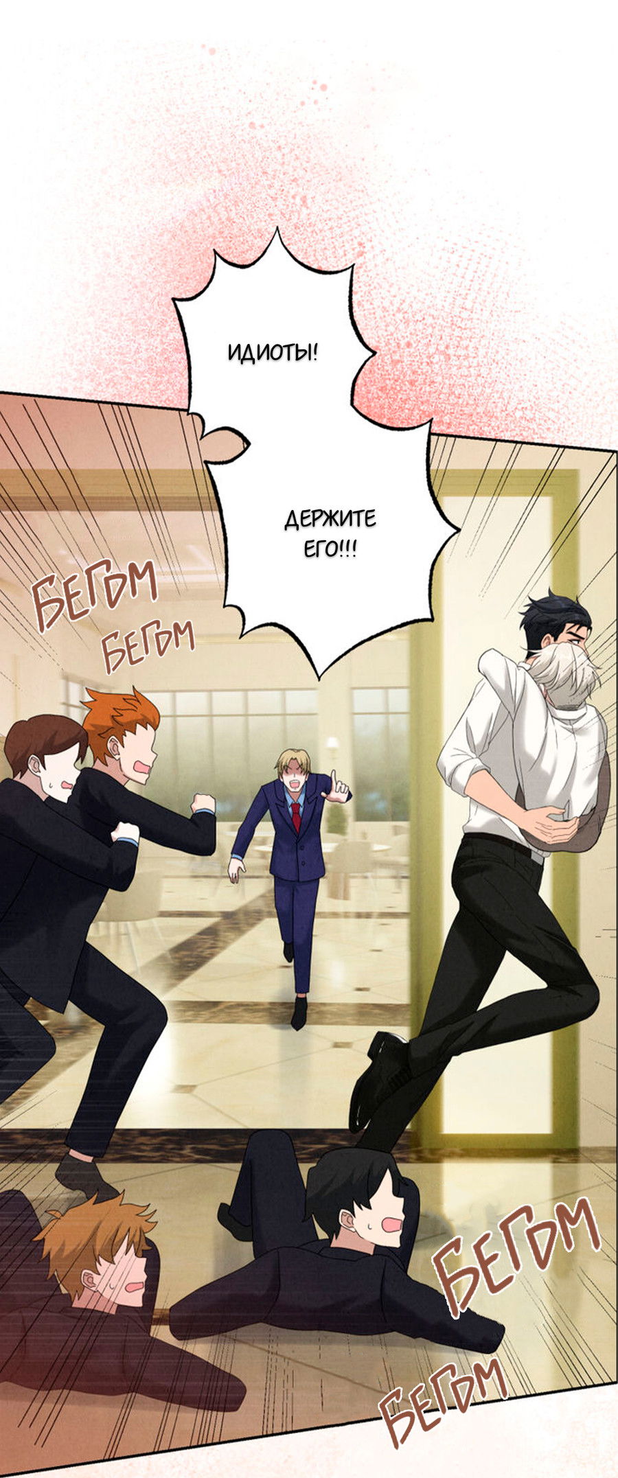 Манга Чем выше риск, тем больше награда - Глава 6 Страница 25