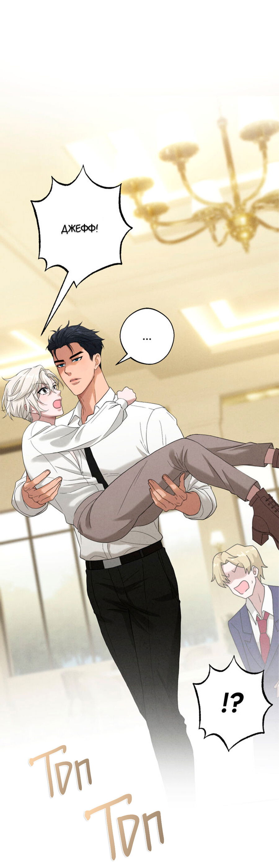 Манга Чем выше риск, тем больше награда - Глава 6 Страница 20