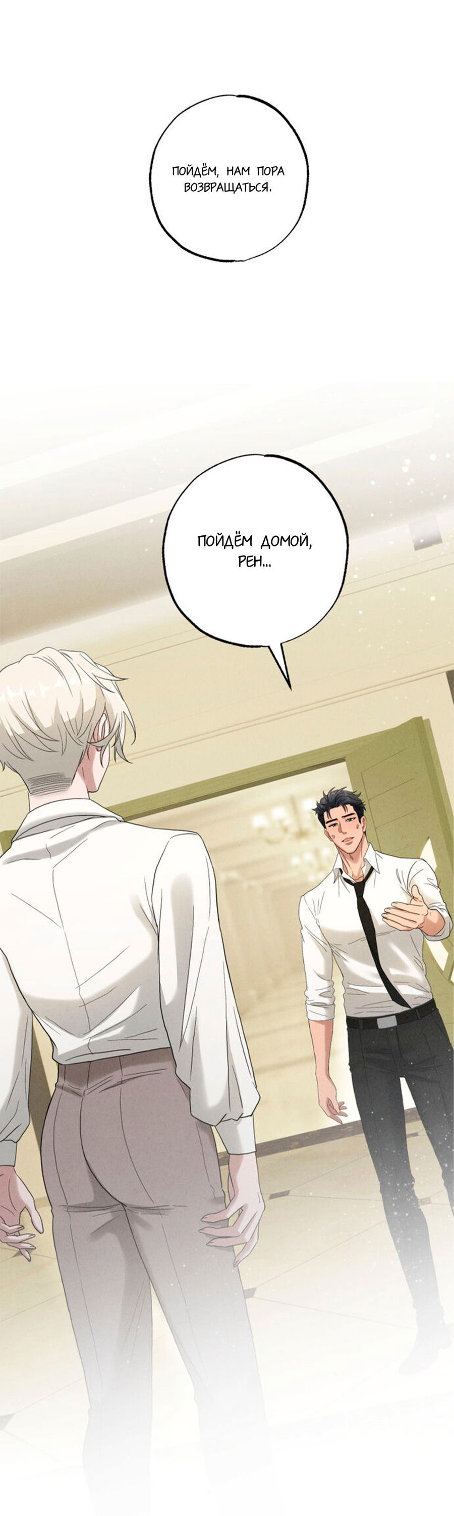 Манга Чем выше риск, тем больше награда - Глава 6 Страница 12