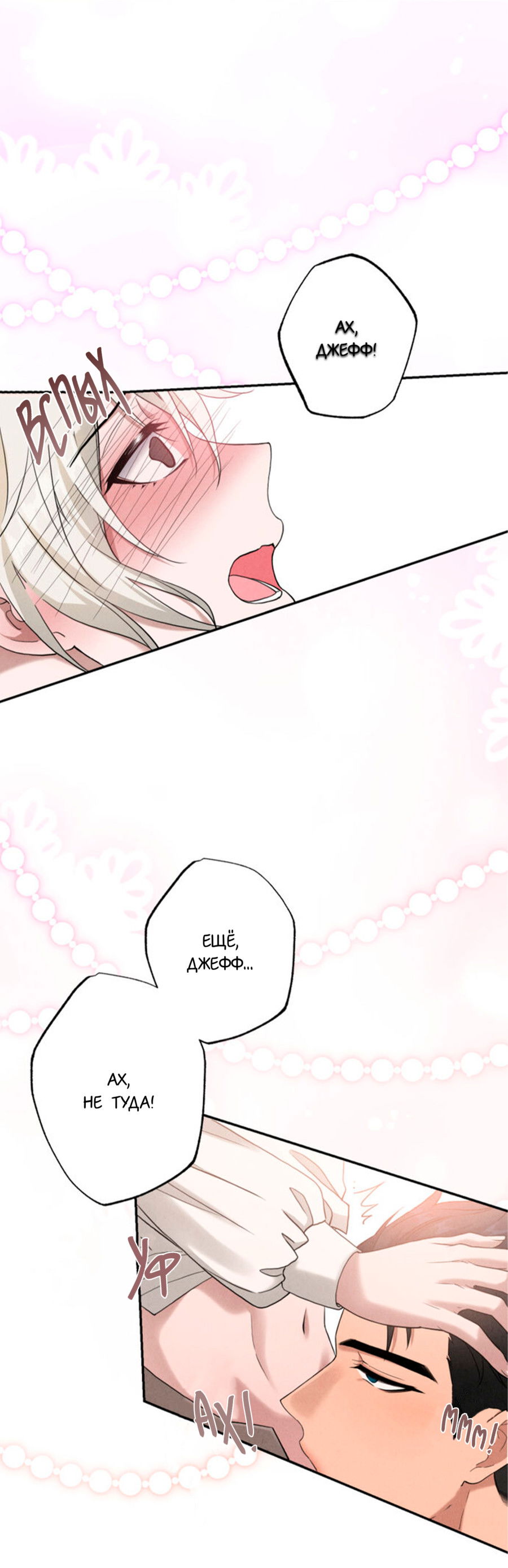 Манга Чем выше риск, тем больше награда - Глава 6 Страница 68