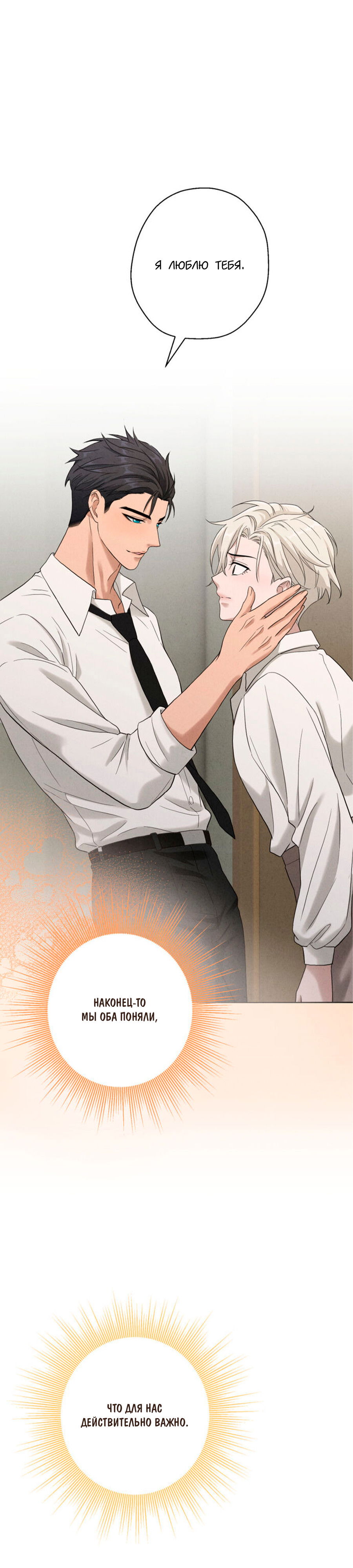 Манга Чем выше риск, тем больше награда - Глава 6 Страница 57