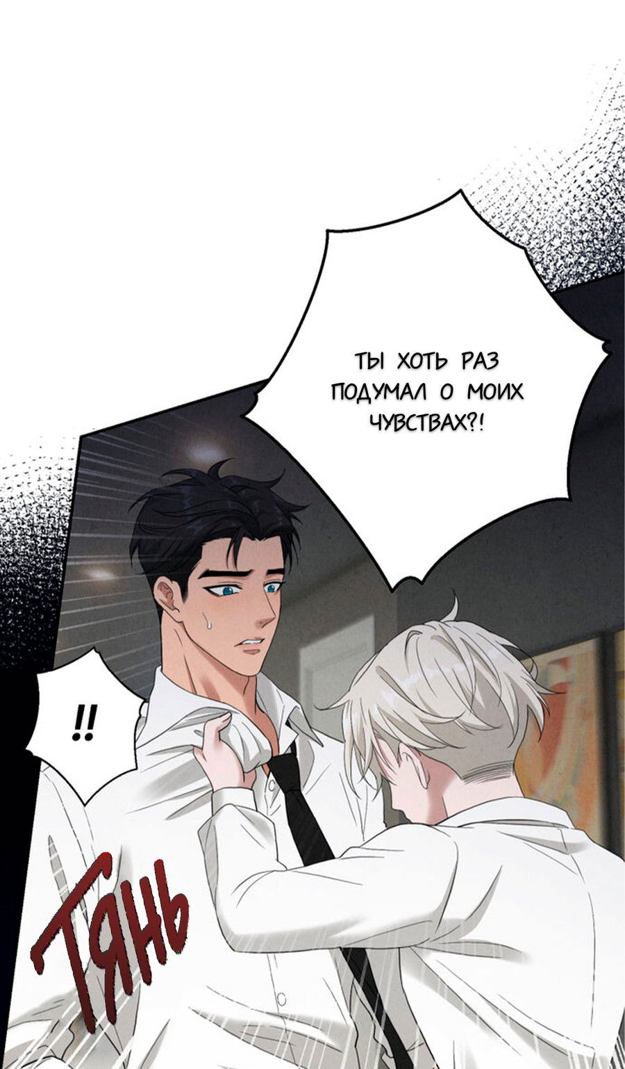 Манга Чем выше риск, тем больше награда - Глава 6 Страница 50