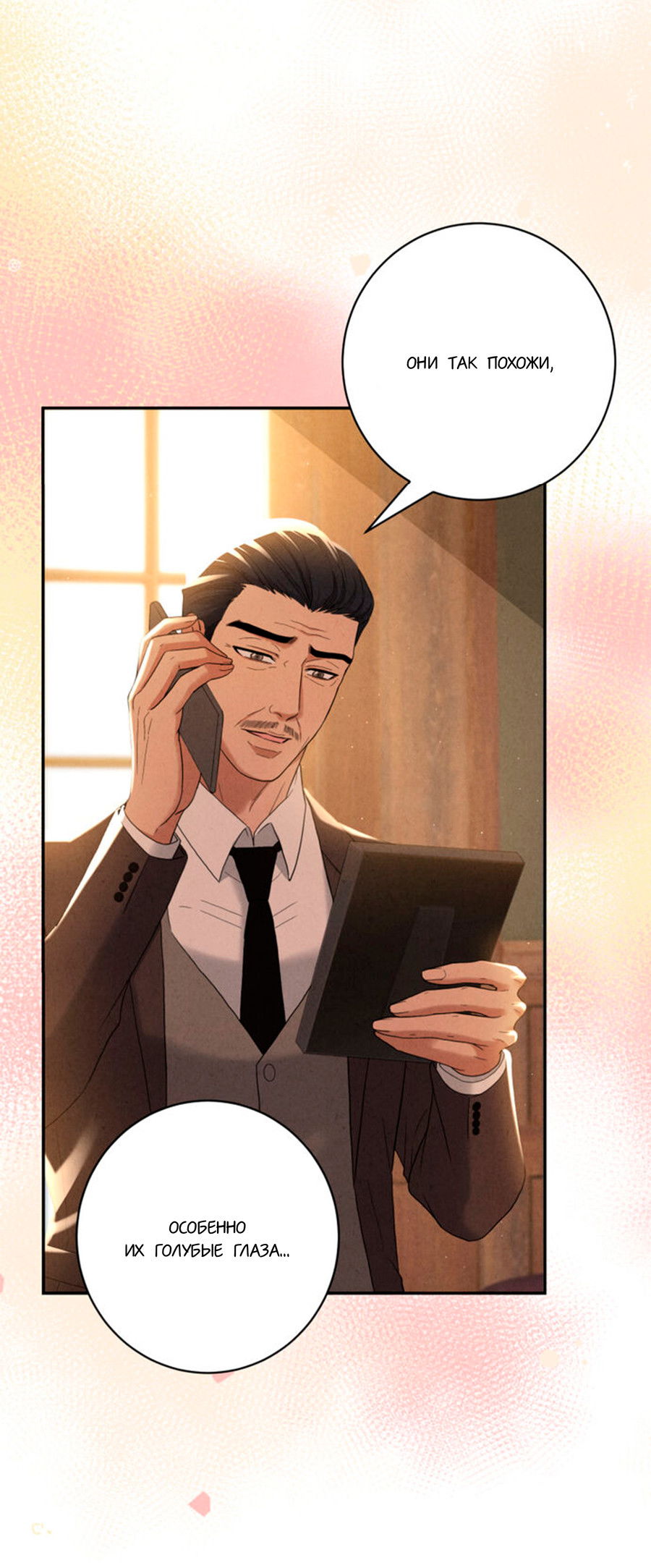 Манга Чем выше риск, тем больше награда - Глава 6 Страница 6