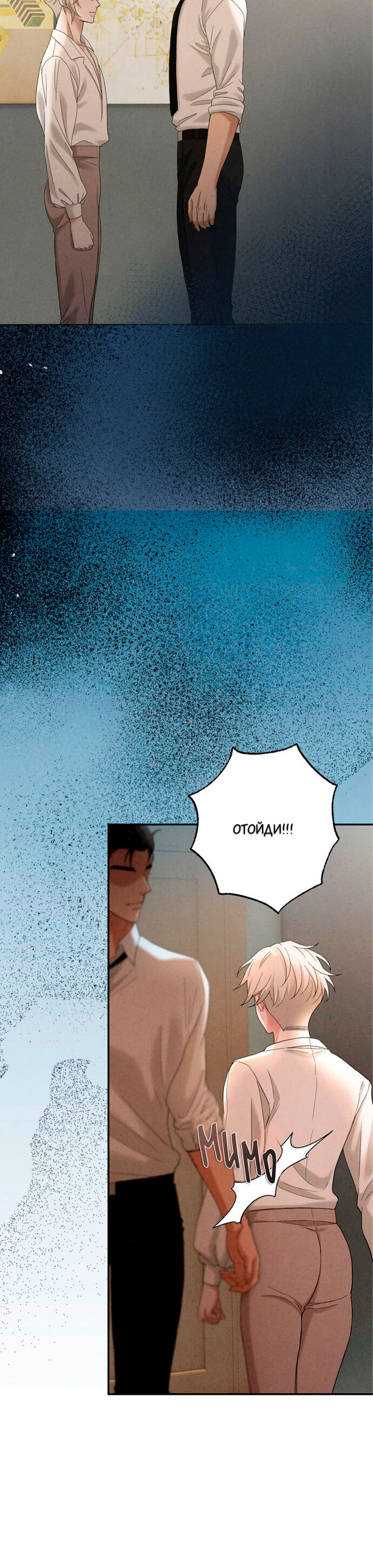 Манга Чем выше риск, тем больше награда - Глава 6 Страница 43