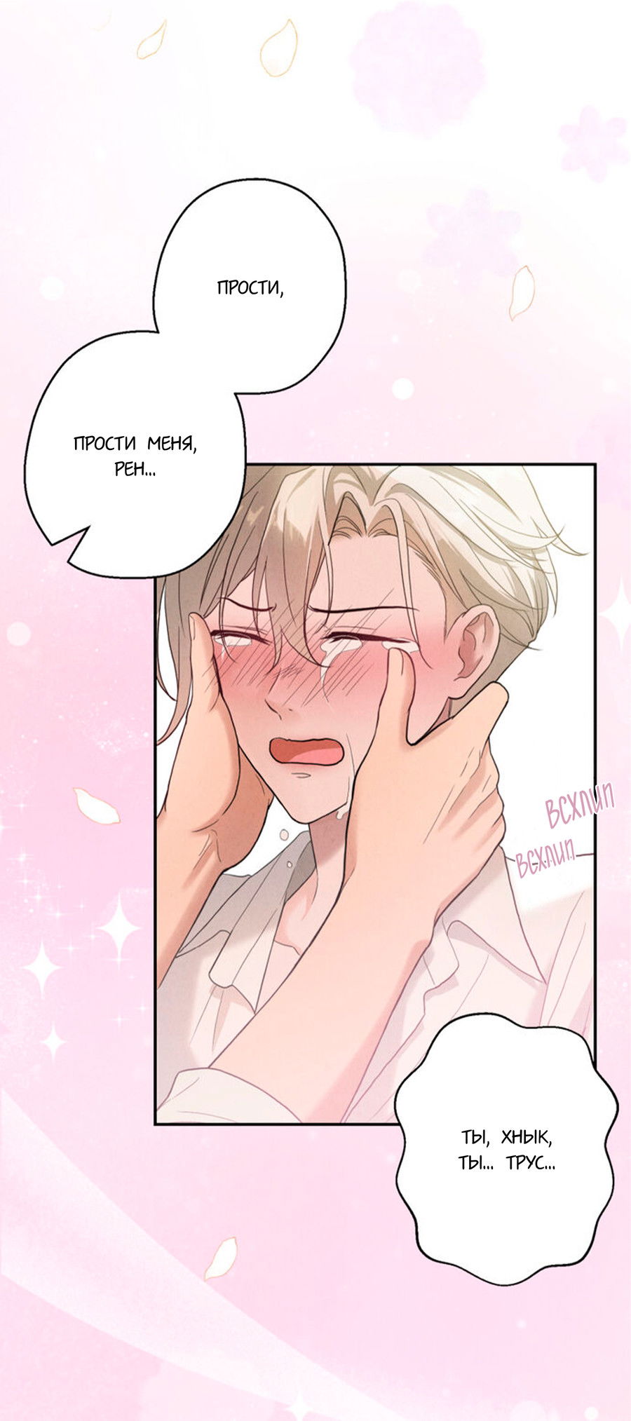 Манга Чем выше риск, тем больше награда - Глава 6 Страница 54