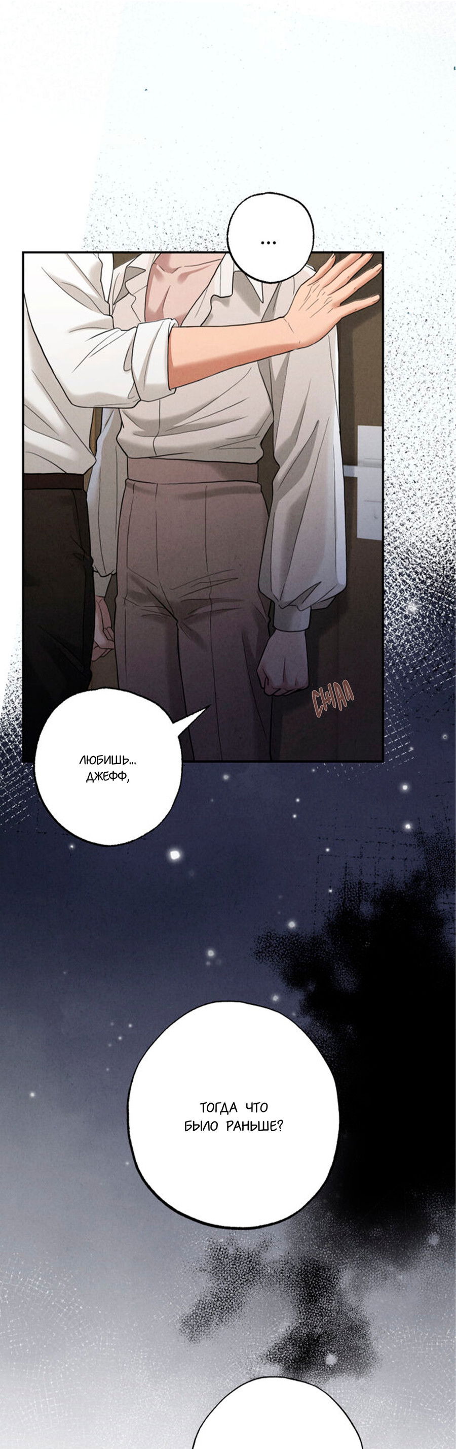 Манга Чем выше риск, тем больше награда - Глава 6 Страница 48