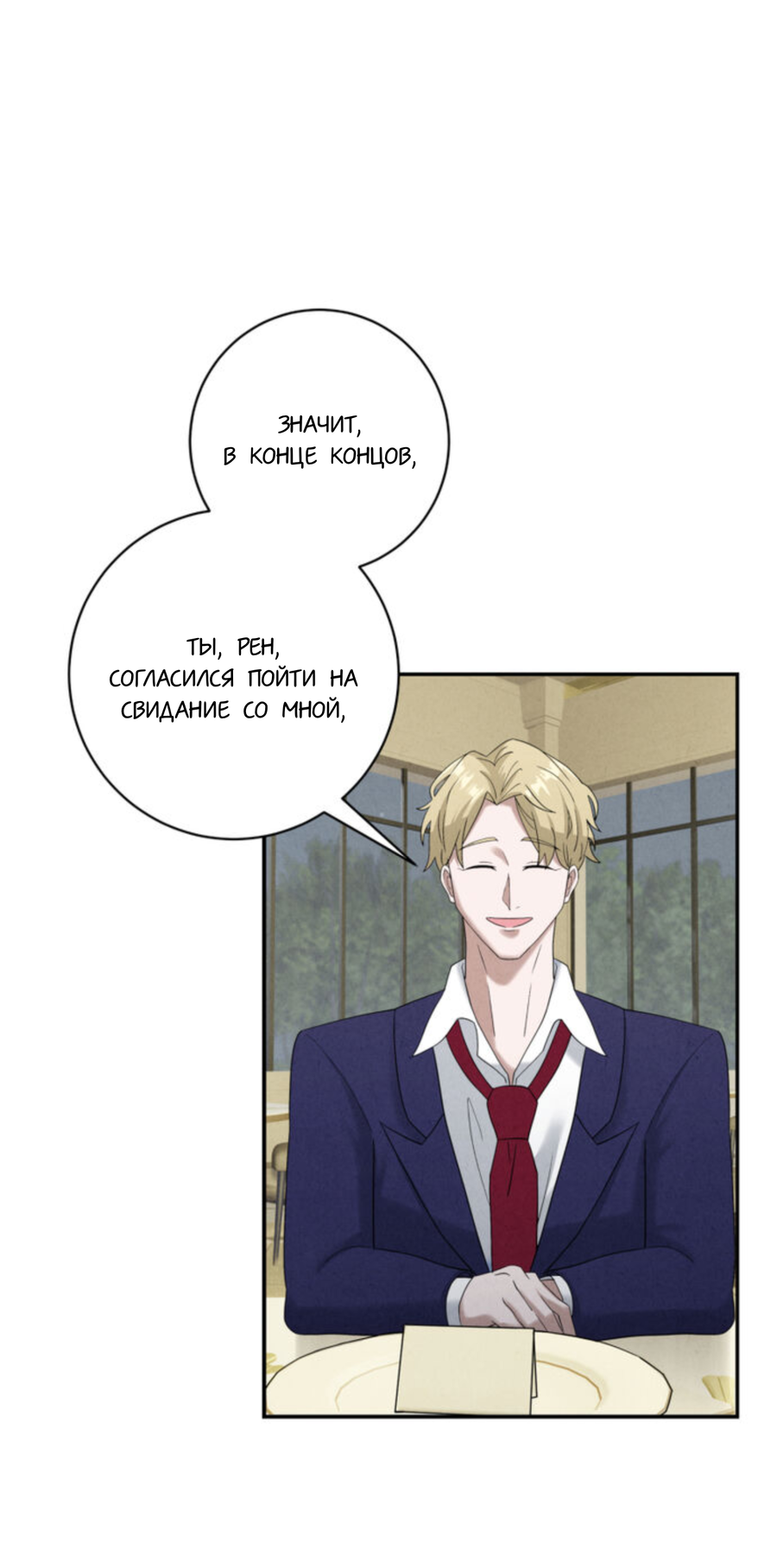 Манга Чем выше риск, тем больше награда - Глава 5 Страница 78