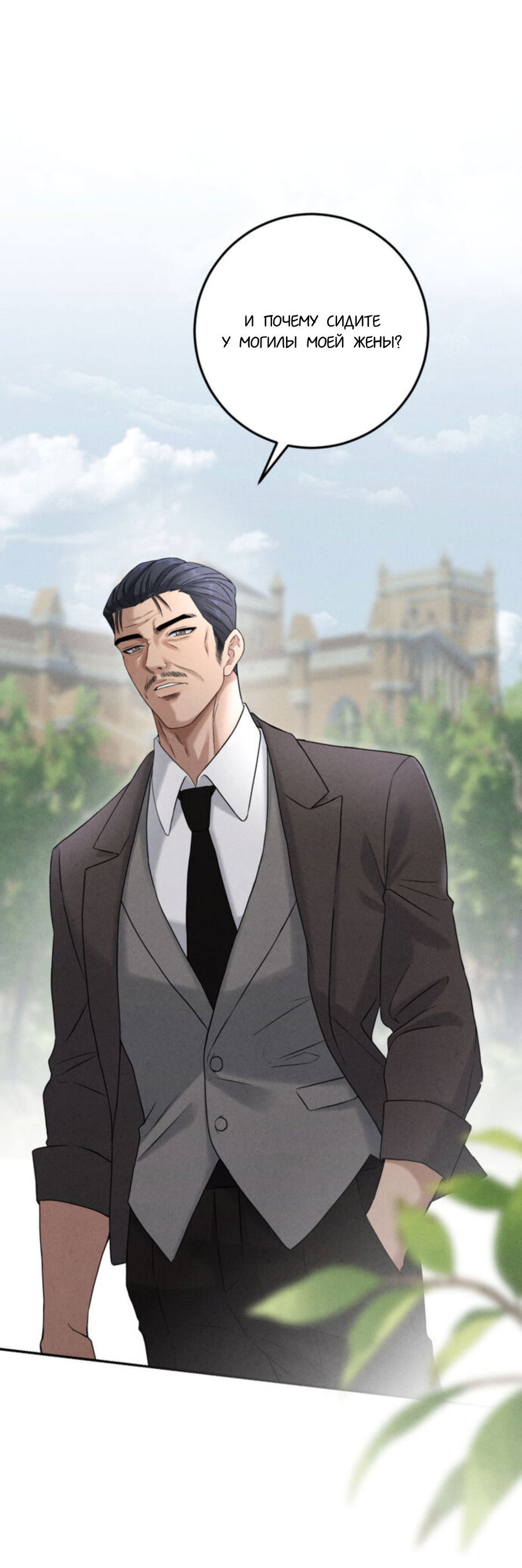 Манга Чем выше риск, тем больше награда - Глава 5 Страница 53