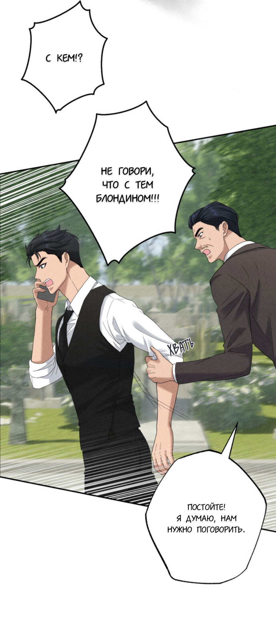 Манга Чем выше риск, тем больше награда - Глава 5 Страница 58