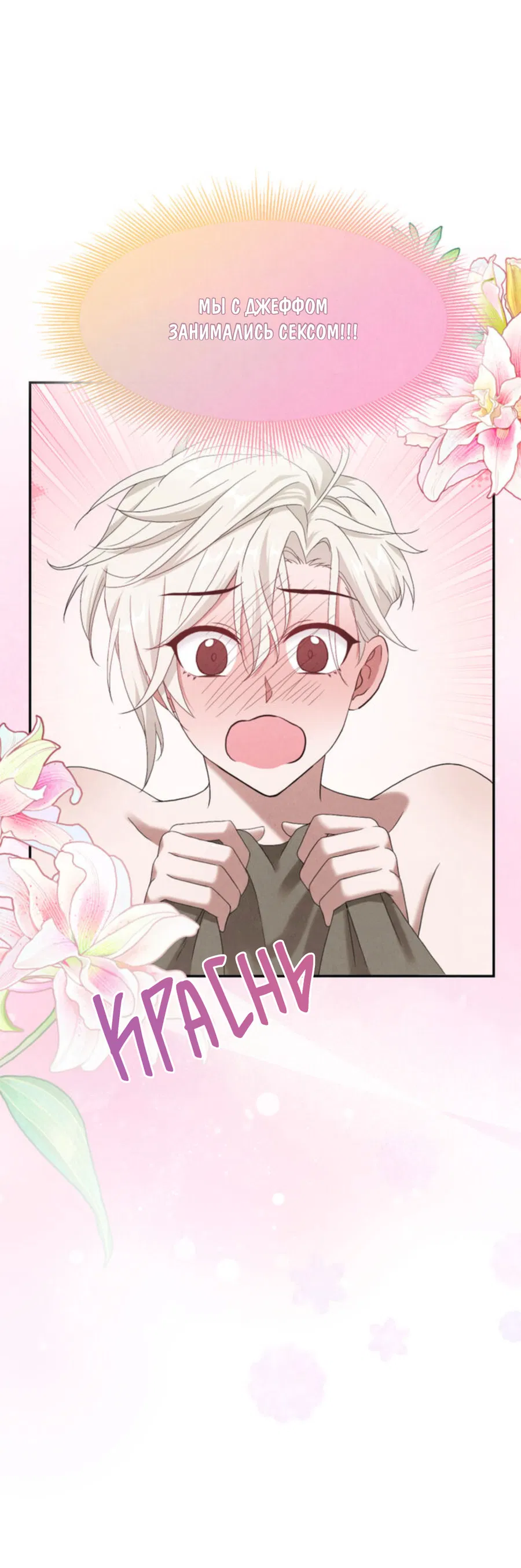 Манга Чем выше риск, тем больше награда - Глава 5 Страница 12