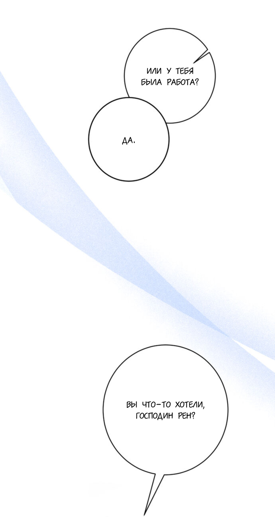 Манга Чем выше риск, тем больше награда - Глава 5 Страница 23