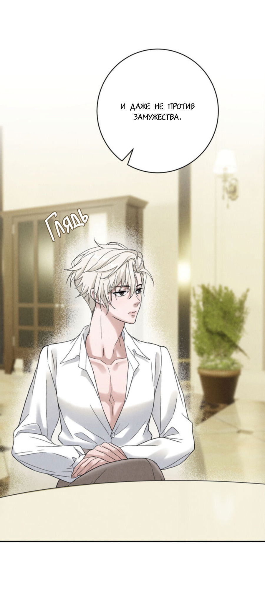 Манга Чем выше риск, тем больше награда - Глава 5 Страница 79