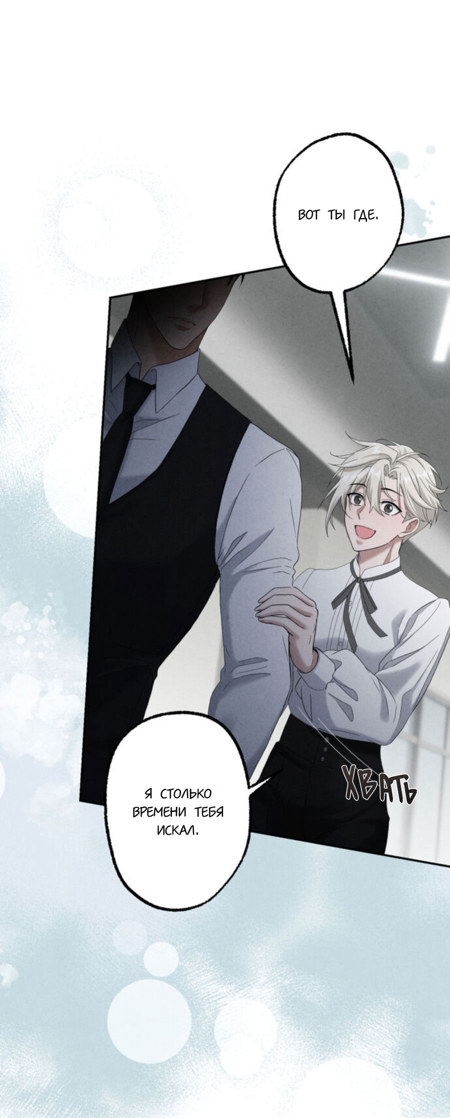 Манга Чем выше риск, тем больше награда - Глава 5 Страница 21