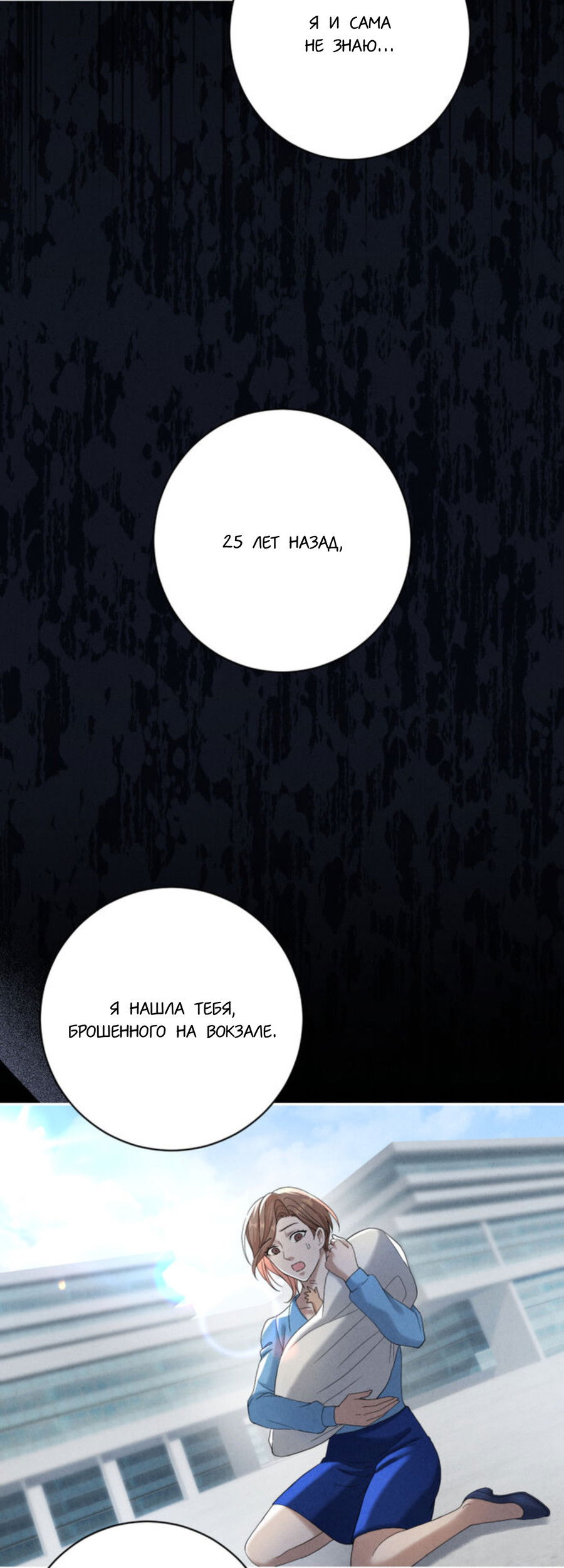 Манга Чем выше риск, тем больше награда - Глава 5 Страница 43