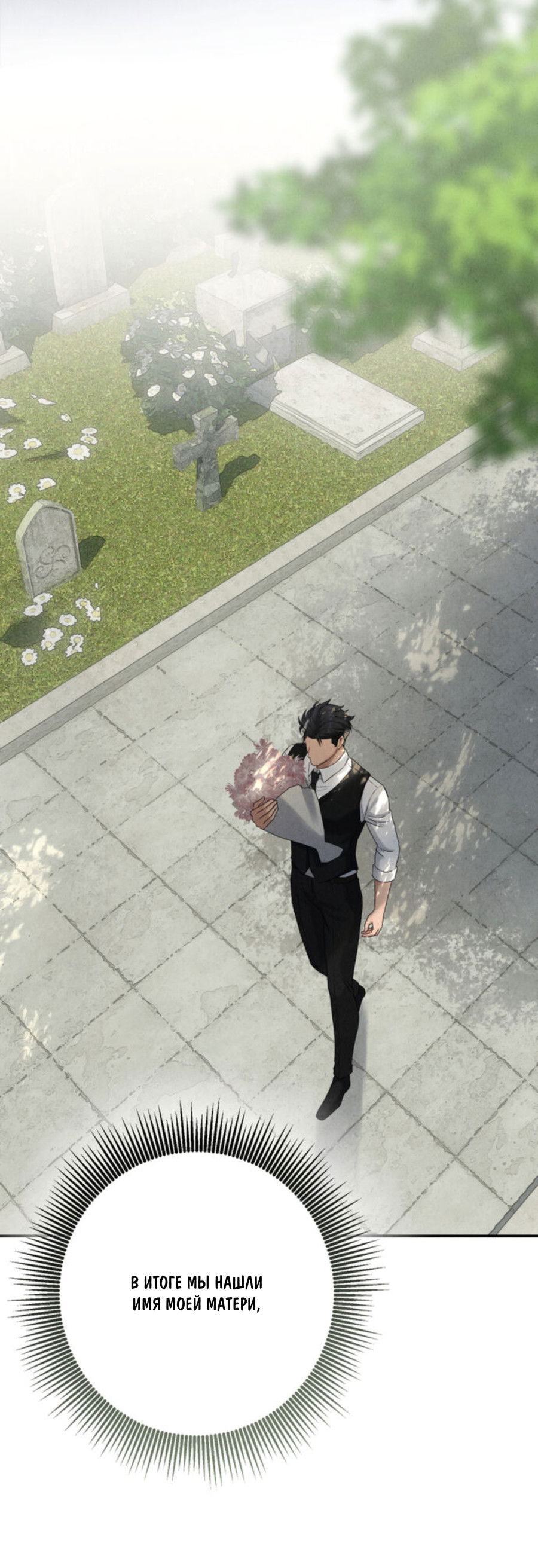 Манга Чем выше риск, тем больше награда - Глава 5 Страница 47