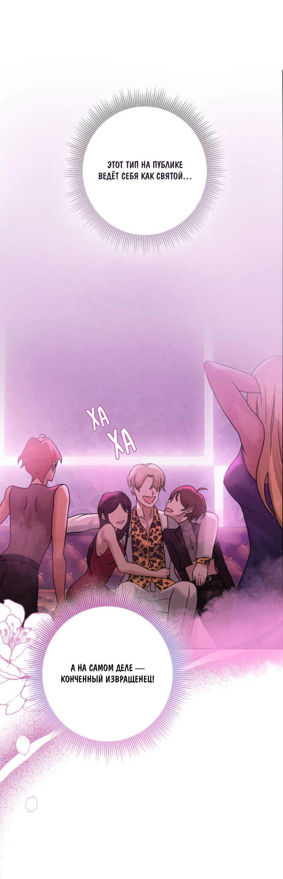 Манга Чем выше риск, тем больше награда - Глава 5 Страница 67