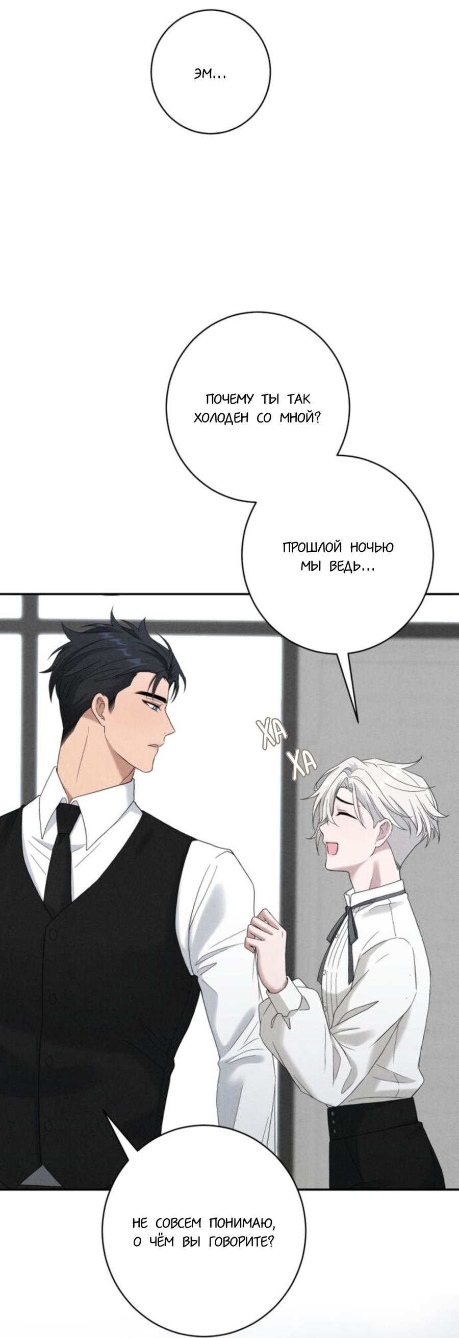 Манга Чем выше риск, тем больше награда - Глава 5 Страница 26