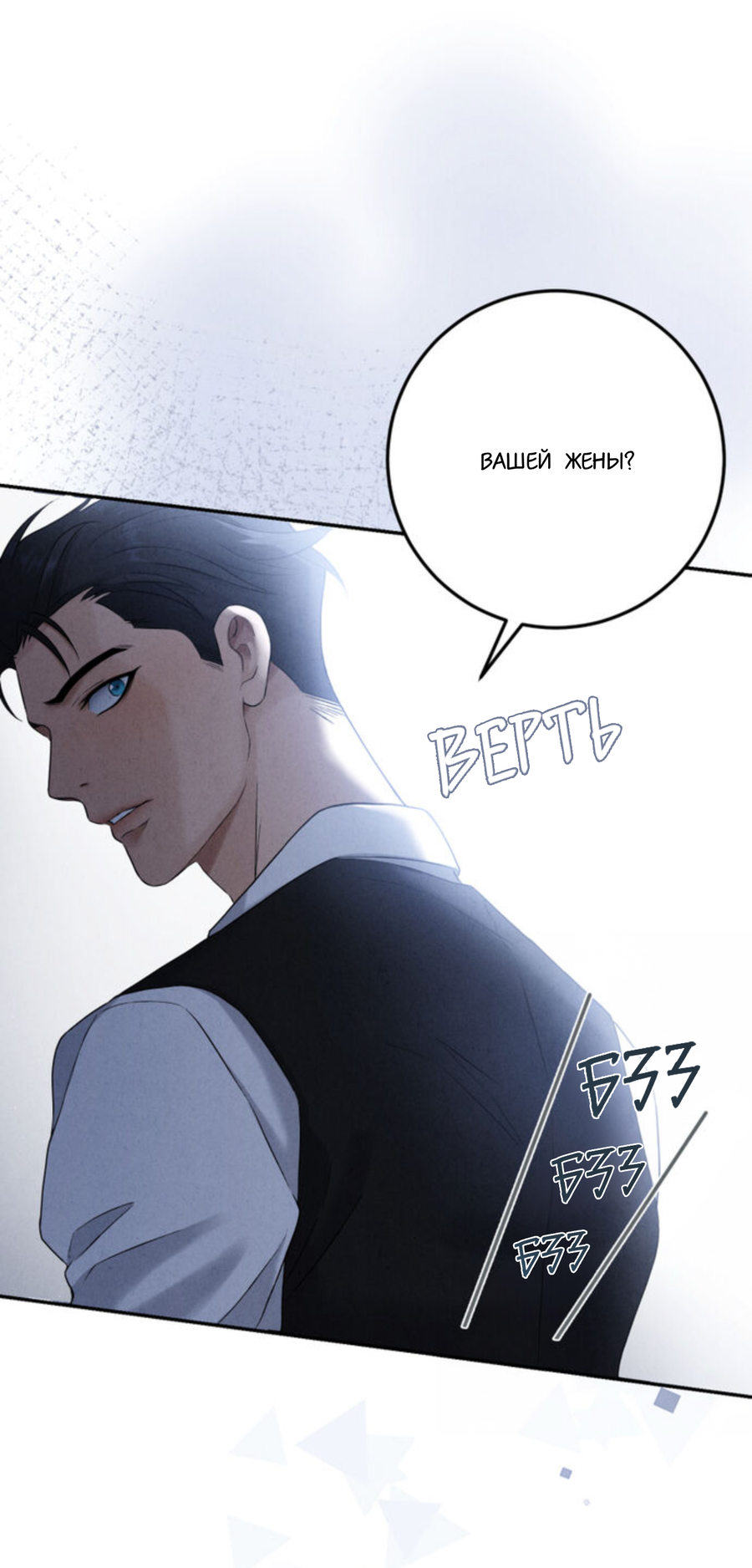 Манга Чем выше риск, тем больше награда - Глава 5 Страница 54