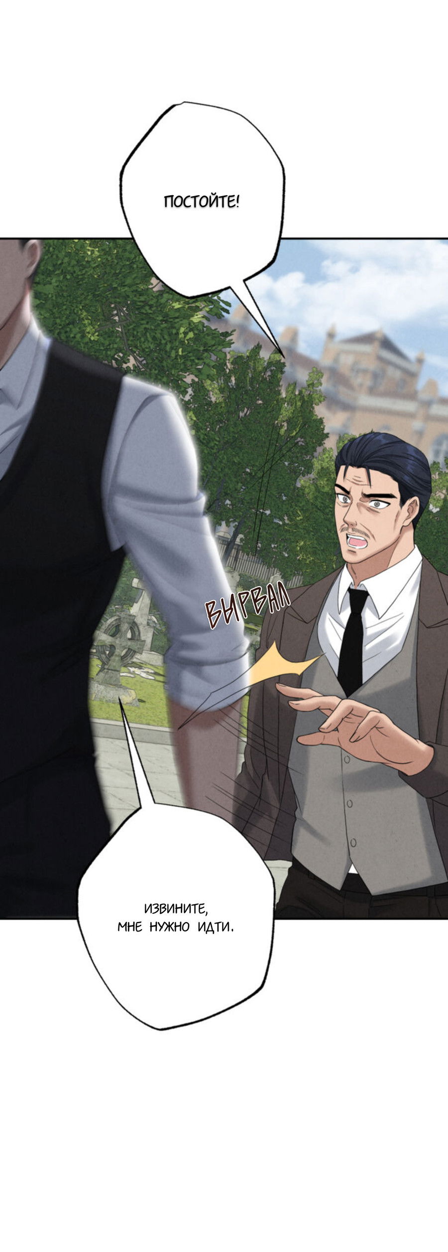 Манга Чем выше риск, тем больше награда - Глава 5 Страница 60