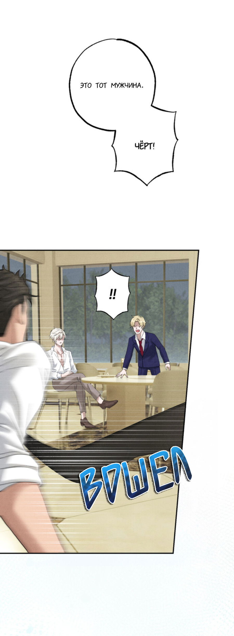 Манга Чем выше риск, тем больше награда - Глава 5 Страница 82