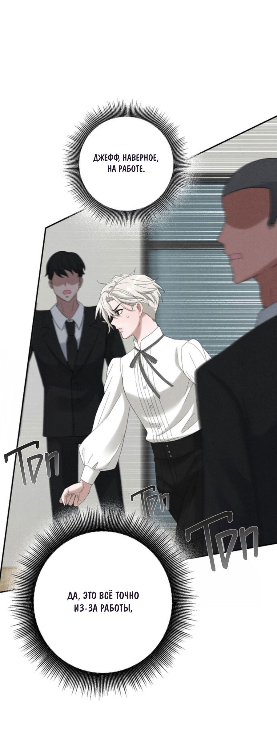 Манга Чем выше риск, тем больше награда - Глава 5 Страница 18