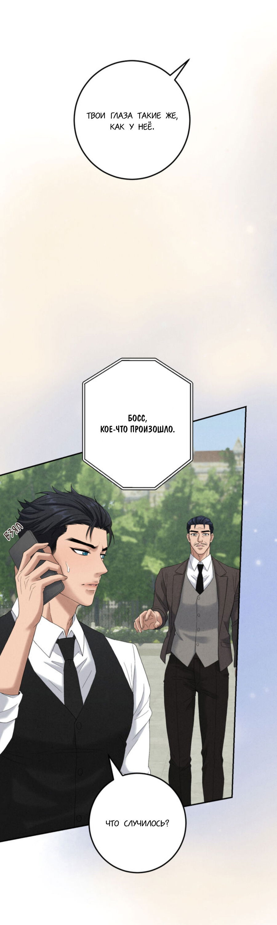 Манга Чем выше риск, тем больше награда - Глава 5 Страница 56