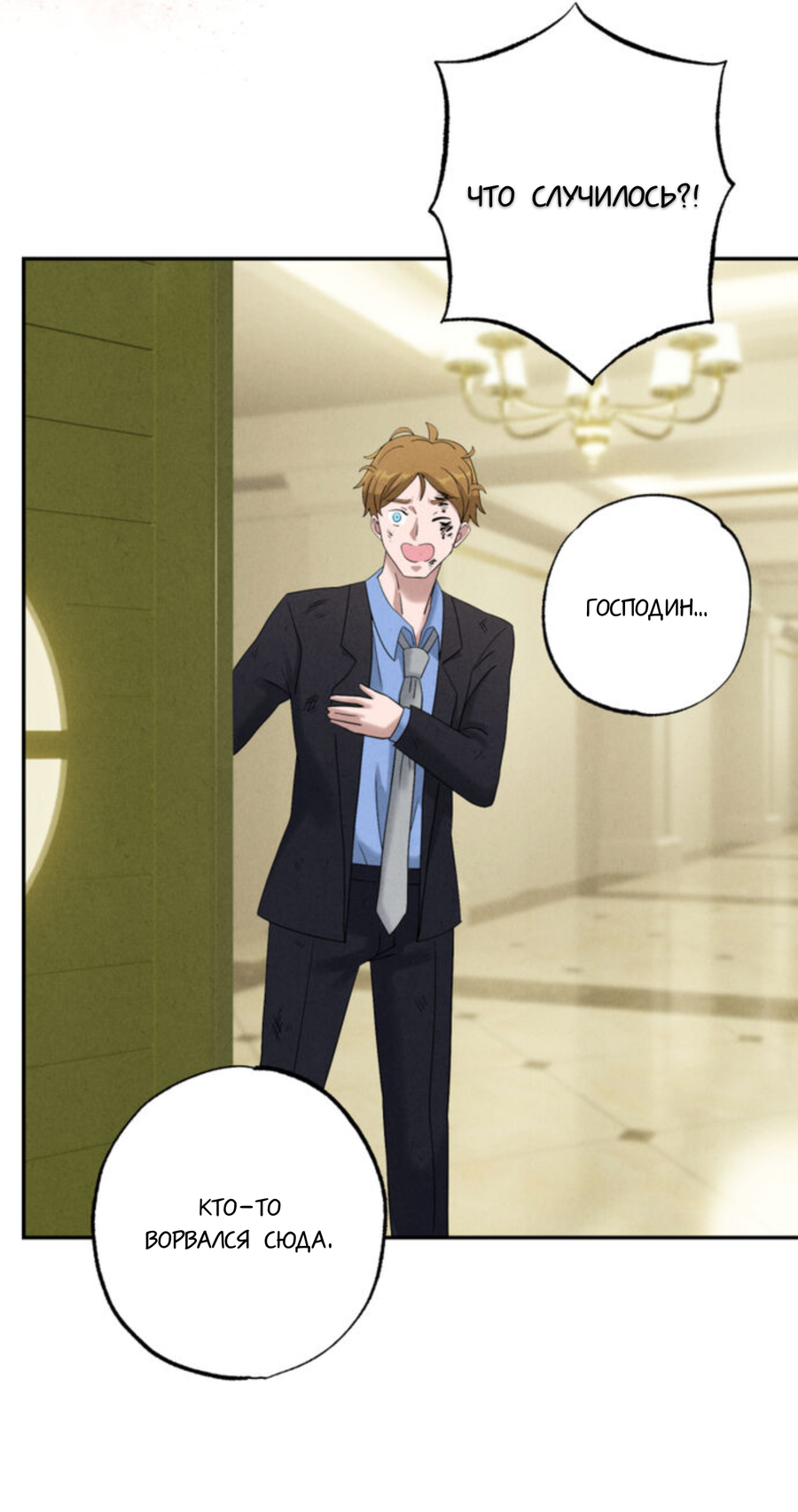 Манга Чем выше риск, тем больше награда - Глава 5 Страница 81