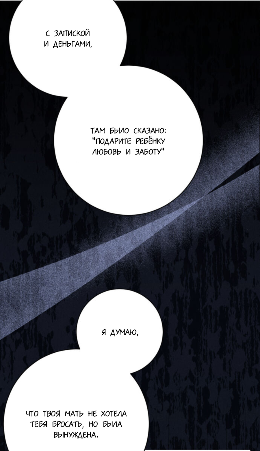 Манга Чем выше риск, тем больше награда - Глава 5 Страница 44