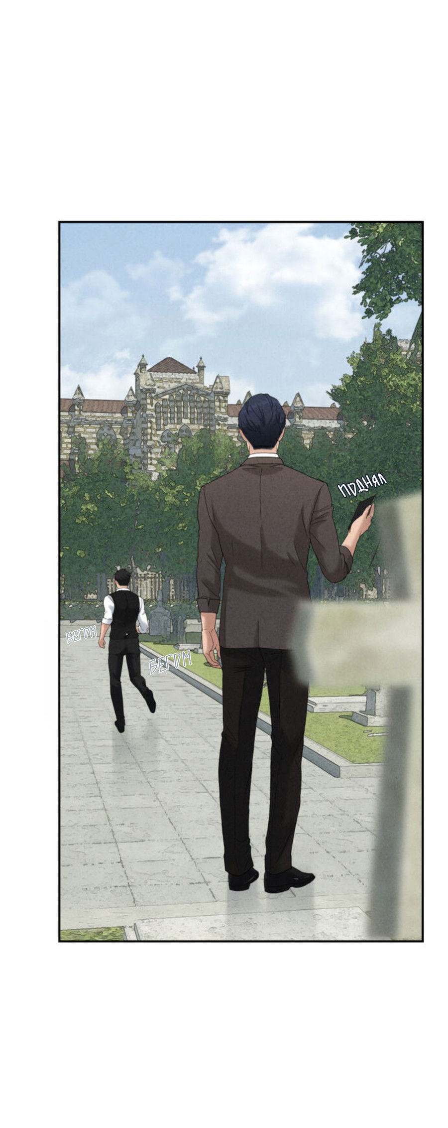 Манга Чем выше риск, тем больше награда - Глава 5 Страница 61