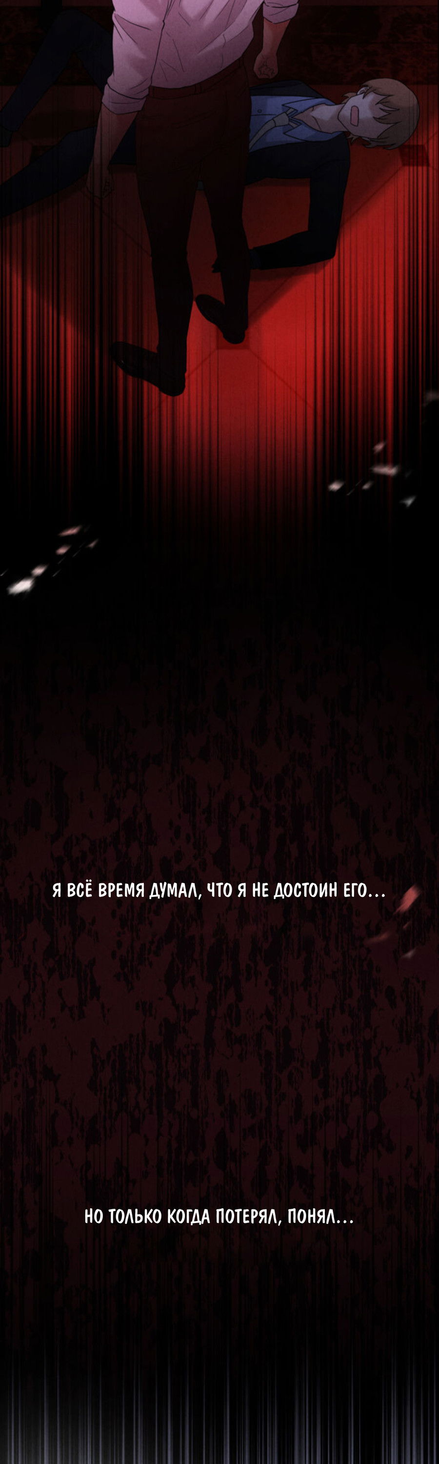 Манга Чем выше риск, тем больше награда - Глава 5 Страница 75