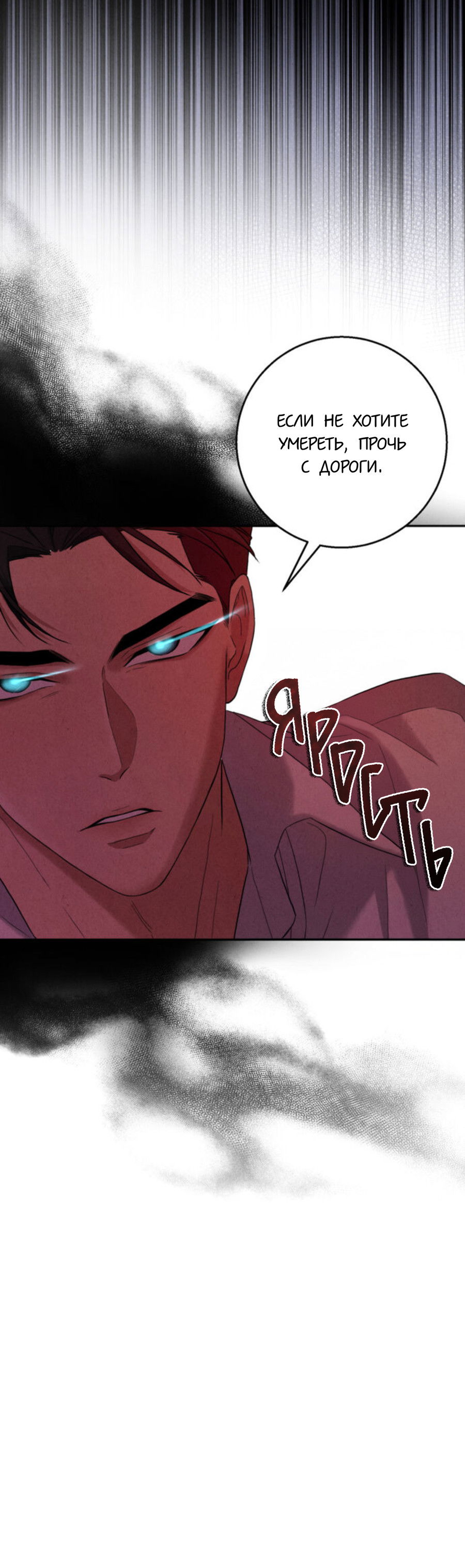 Манга Чем выше риск, тем больше награда - Глава 5 Страница 76