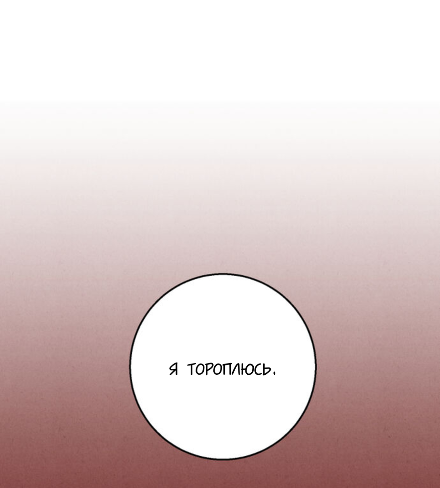 Манга Чем выше риск, тем больше награда - Глава 5 Страница 73