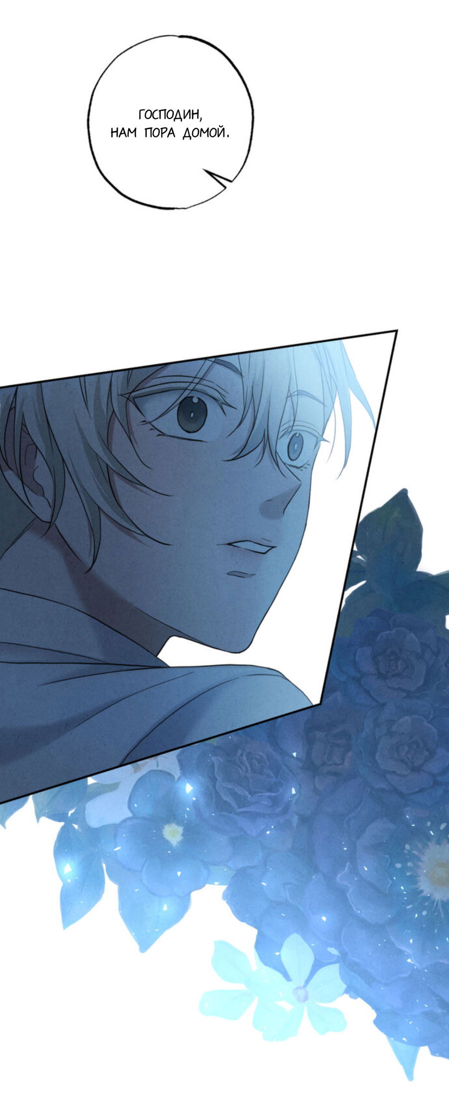 Манга Чем выше риск, тем больше награда - Глава 5 Страница 84