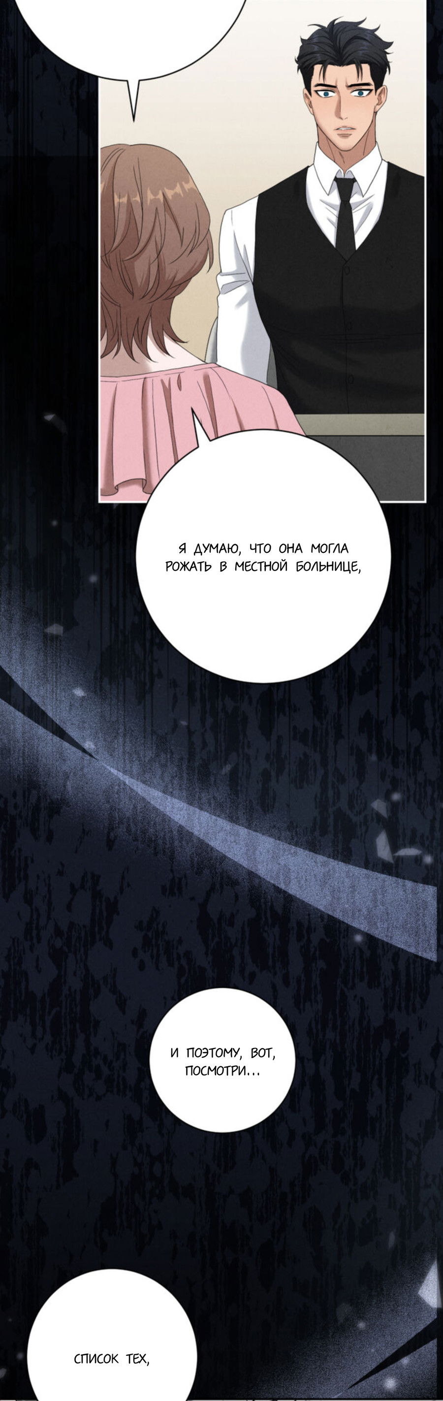 Манга Чем выше риск, тем больше награда - Глава 5 Страница 45