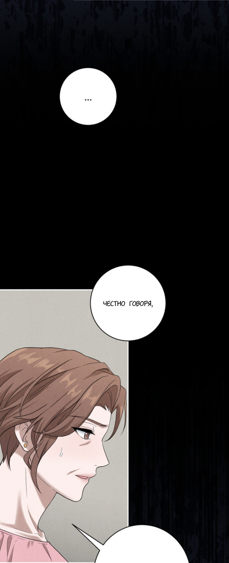 Манга Чем выше риск, тем больше награда - Глава 5 Страница 42