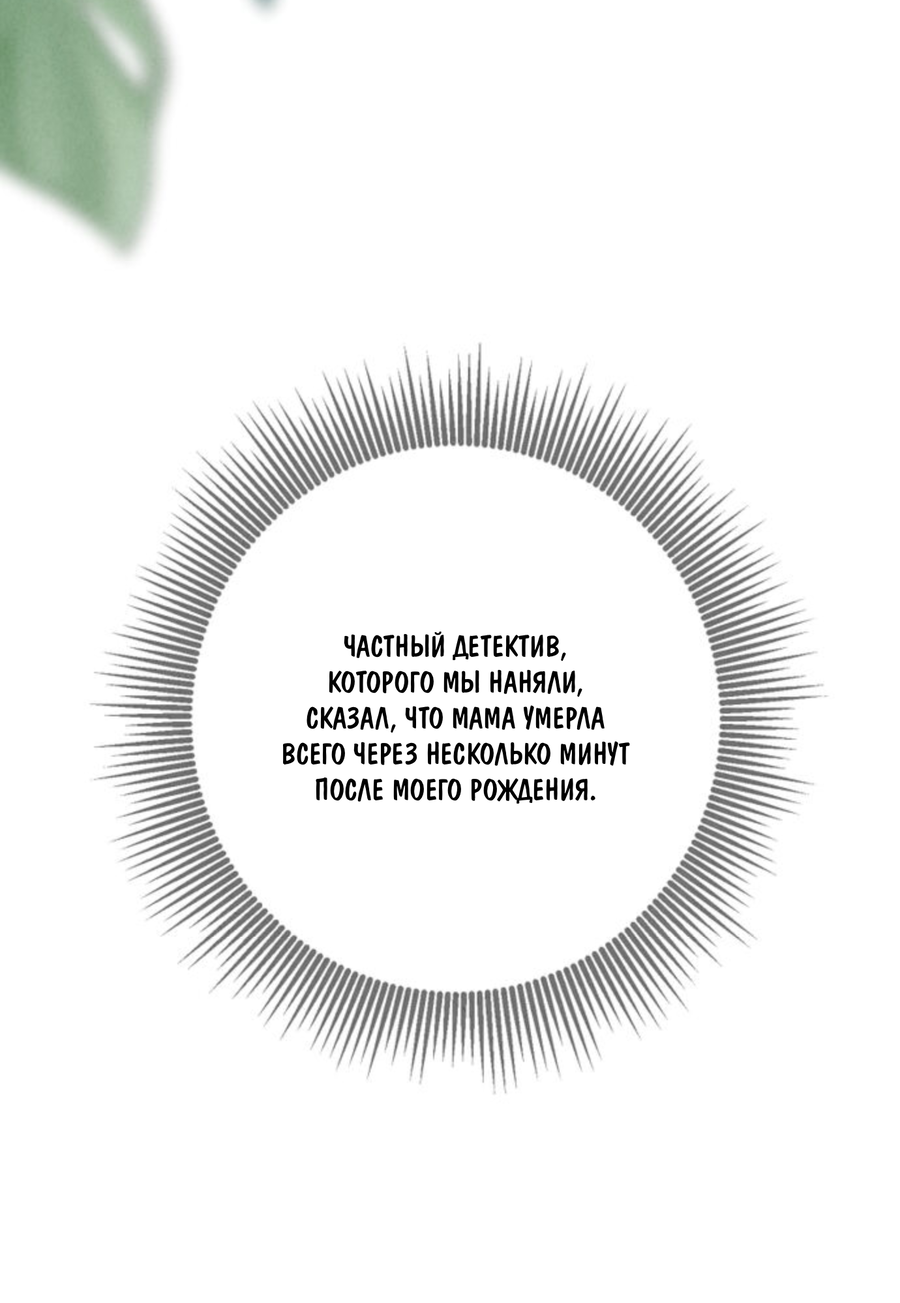 Манга Чем выше риск, тем больше награда - Глава 5 Страница 50