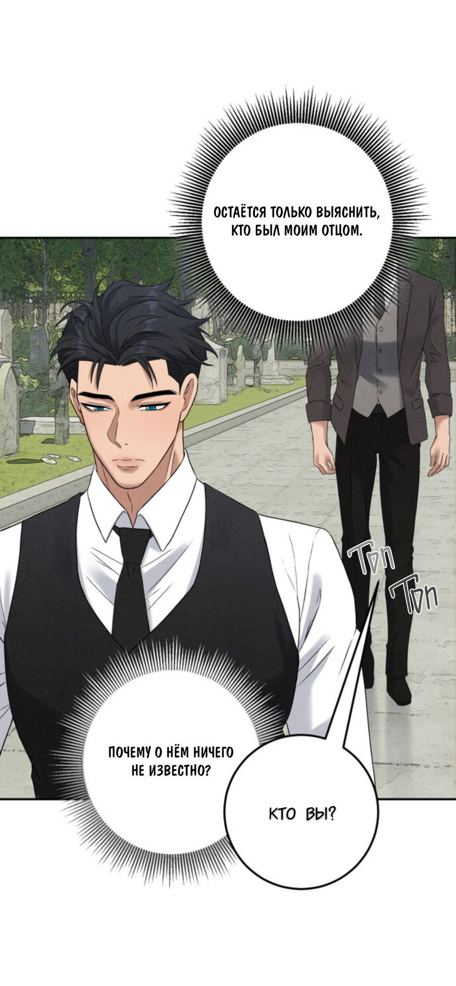 Манга Чем выше риск, тем больше награда - Глава 5 Страница 52